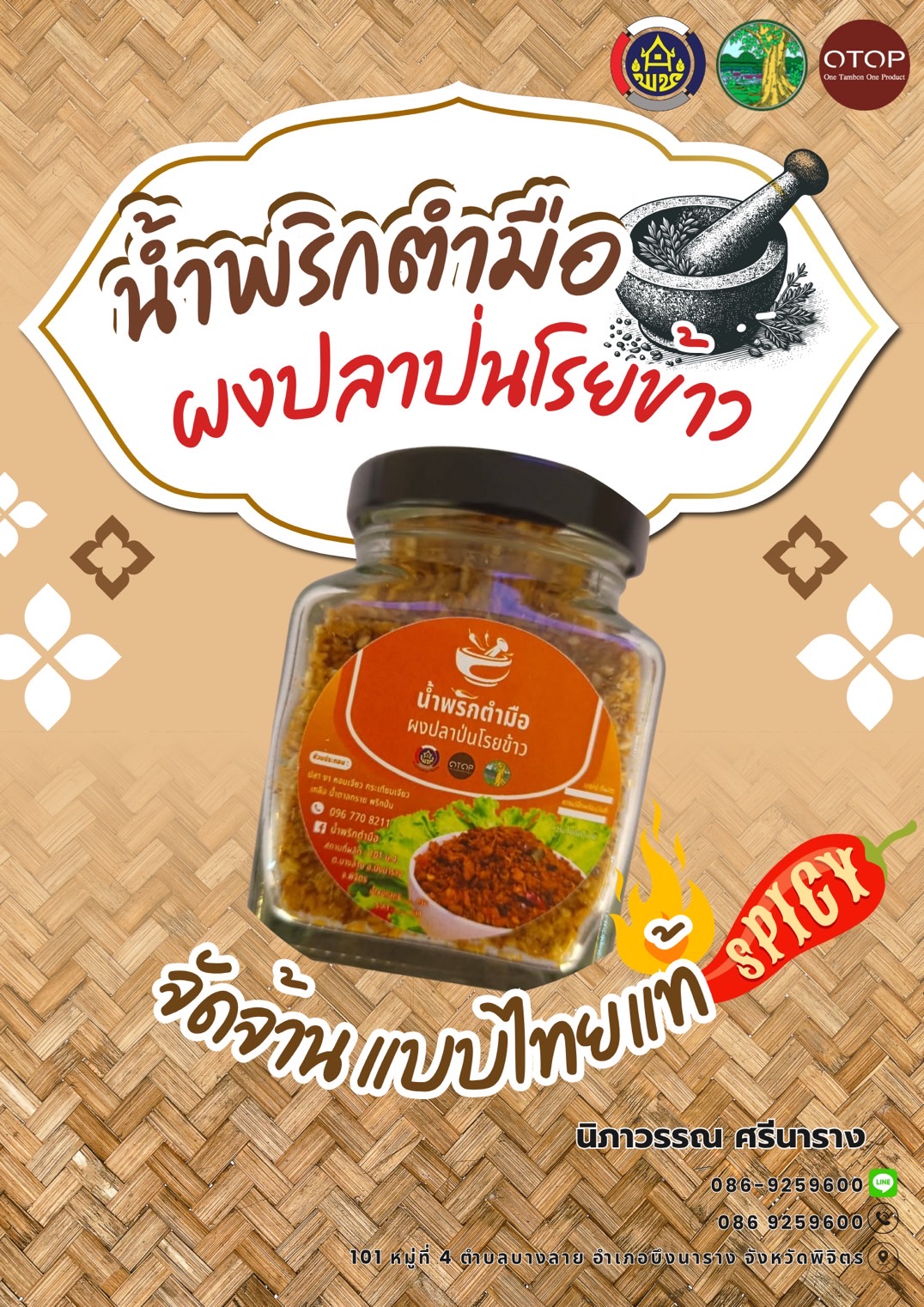 สพอ.บึงนาราง จ.พิจิตร ประชาสัมพันธ์ผลิตภัณฑ์โครงการส่งเสริมกระบวนการเครือข่ายองค์ความรู้ (knowledge-Based OTOP KBO)