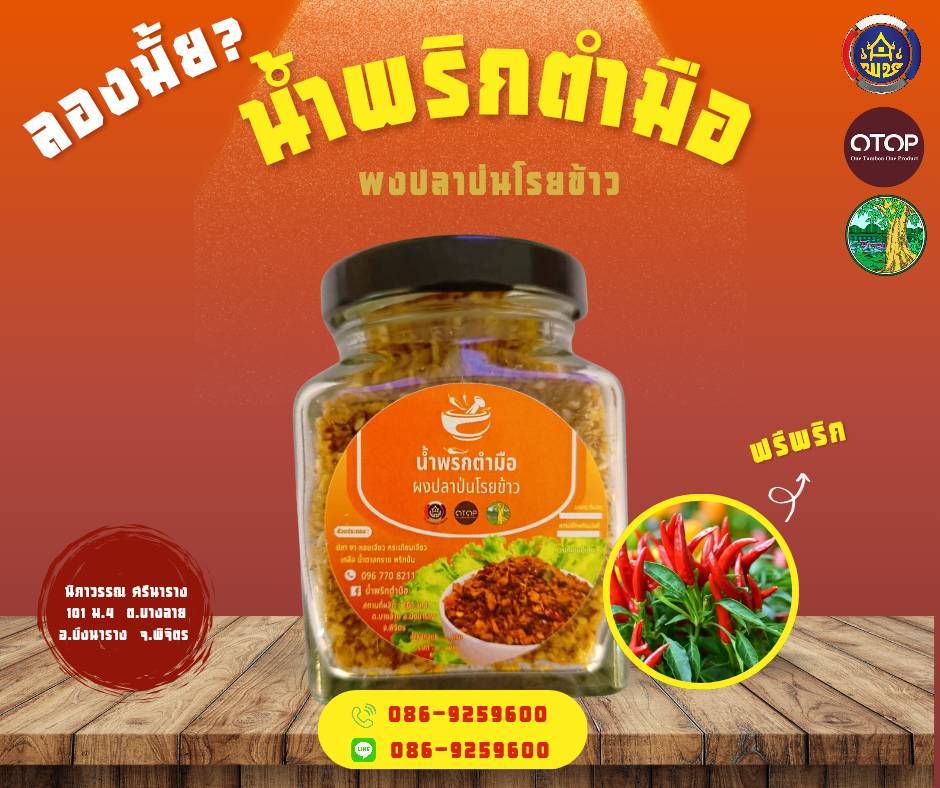 สพอ.บึงนาราง จ.พิจิตร ประชาสัมพันธ์ผลิตภัณฑ์โครงการส่งเสริมกระบวนการเครือข่ายองค์ความรู้ (knowledge-Based OTOP KBO) 