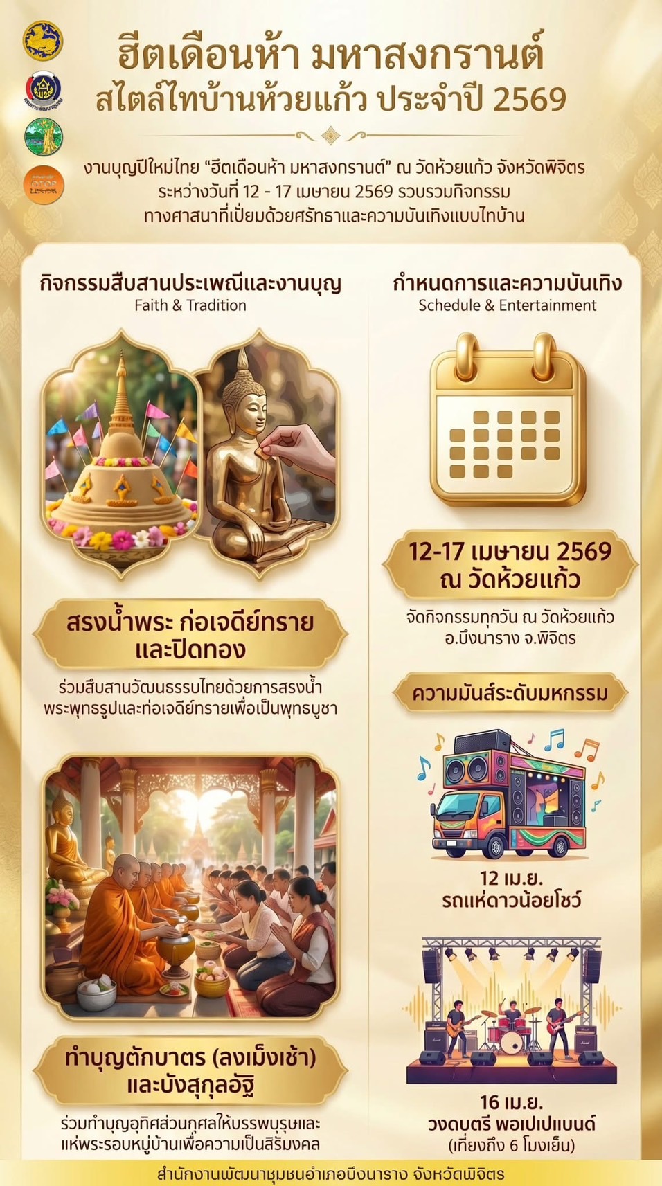 สำนักงานพัฒนาชุมชนอำเภอบึงนาราง ขอเชิญร่วมงานชุมชนท่องเที่ยว OTOP นวัตวิถี